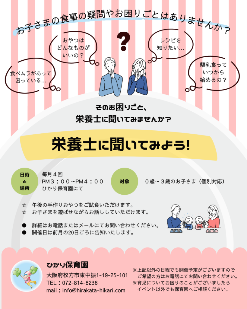 栄養相談窓口を設置しました🍽